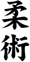 j-jutsu-kanji