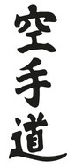 karate-kanji